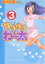 新装版 ガウガウわー太 3/梅川和実