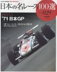 日本の名レース100選　29【RCPmara1207】 