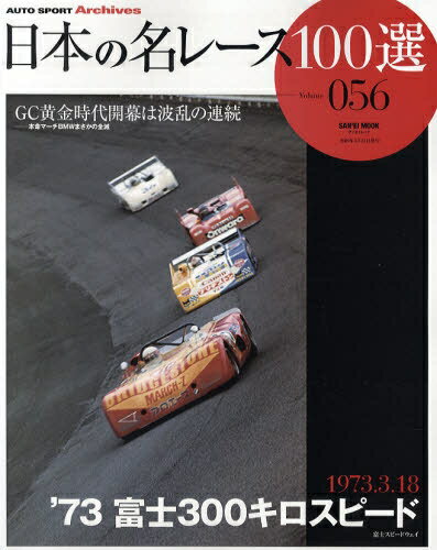 日本の名レース100選　56【RCPmara1207】 
