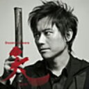 天-ten-(DVD付)/藤原道山【2500円以上送料無料】