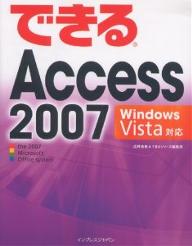 できるAccess　2007／広野忠敏／できるシリーズ編集部【RCPmara1207】 