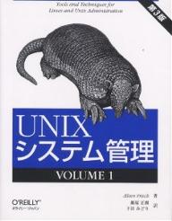 UNIXシステム管理　Volume1／AEleenFrisch／飯塚正樹／下田みどり【RCPmara1207】 