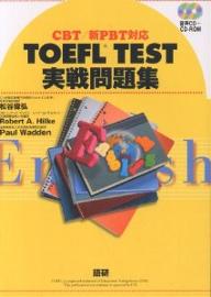 CD＋ROM　TOEFL　TEST実戦問／松谷偉弘【RCPmara1207】 