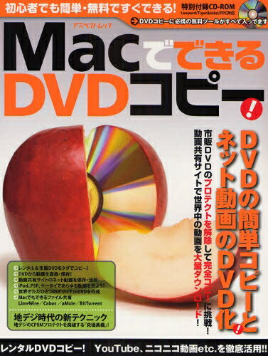 MacでできるDVDコピー【RCPmara1207】 