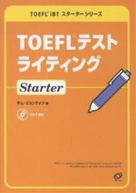 TOEFLテストライティングStarter／キムビョンウォン【RCPmara1207】 