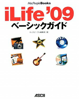 iLife’09ベーシックガイド／マックピープル編集部【RCPmara1207】 