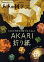 大人の科学マガジン Vol.29【2500円以上送料無料】