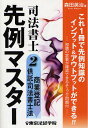 商業登記・供託・司法書士法/森田英治【合計3000円以上で送料無料】