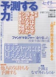 予測する力養成講座【RCPmara1207】 【マラソン201207_趣味】講談社MOOK　［セオリー］　11