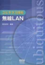 無線LAN／阪田史郎【RCPmara1207】 