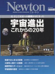 宇宙進出　これからの20年【RCPmara1207】 