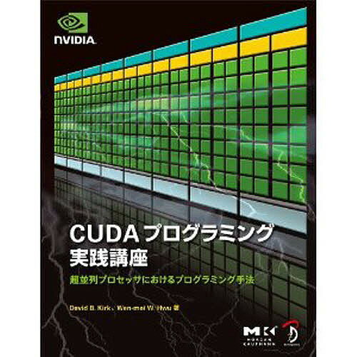 CUDAプログラミング実践講座【RCPmara1207】 