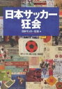 日本サッカー狂会／日本サッカー狂会【RCPmara1207】 