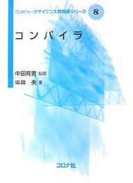 コンパイラ／中井央【RCPmara1207】 