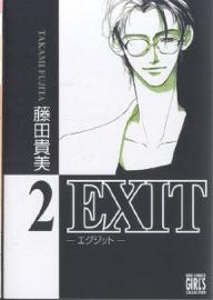 EXIT　2／藤田貴美【RCPmara1207】 
