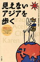 著者見えないアジアを歩く編集委員会(編著)出版社三一書房発行年月2008年04月ISBN9784380072253ページ数285P内容紹介バックパッカーもまだ見ぬ魅惑の世界の数々。国境とタブーを越える「紛争地」旅ガイド?立入禁止、退避勧告、自己責任…こんな言葉にめげずに、さあ、行こう。