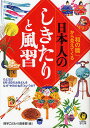 「和の暦」から見えてくる日本人のしきたりと風習 たとえば、8月15日のお月さんを、なぜ“中秋の名月”というの?/博学こだわり倶楽部【RCP1209mara】
