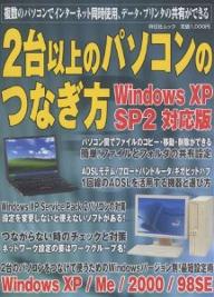 2台以上のパソコンのつなぎ方　WinXP【RCPmara1207】 