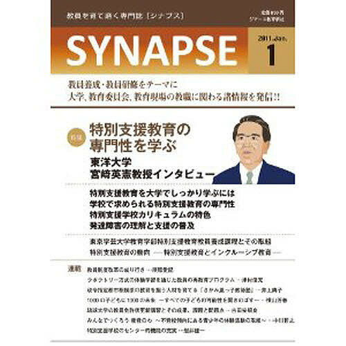 SYNAPSE　2011年1月号【RCPmara1207】 