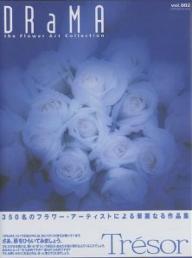 DRaMA　The　flower　art　collection　Vol．002（2005　spring　issue）【RCPmara1207】 