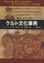 ケルト文化事典/ジャン・マルカル/金光仁三郎/渡邉浩司【合計3000円以上で送料無料】