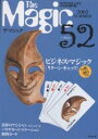 ザ・マジック　Volume52（2002Summer）【RCPmara1207】 