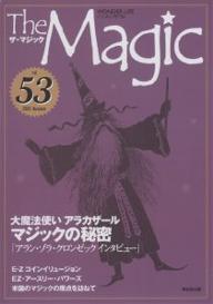 ザ・マジック　Volume53（2002Autumn）【RCPmara1207】 