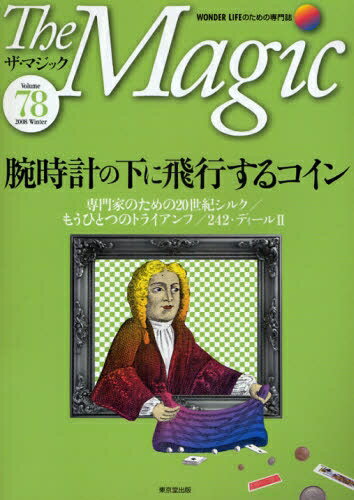 ザ・マジック　WONDER　LIFEのための専門誌　Volume78（2008Winter）【RCPmara1207】 【マラソン201207_趣味】