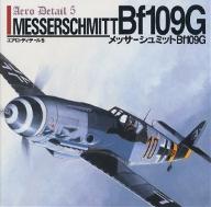 メッサーシュミットBf109G【RCPmara1207】 【マラソン201207_趣味】MB　エアロ・ディテール　5