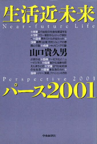 生活近未来パース2001／山口貴久男【RCPmara1207】 