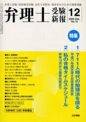 弁理士受験新報　No．12（2005Dec．）／弁理士受験新報編集部【RCPmara1207】 