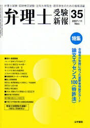 弁理士受験新報　35（2007／11）／弁理士受験新報編集部【RCPmara1207】 