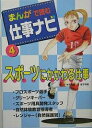 まんがで読む仕事ナビ 4/妹尾美穂/金子裕美【2500円以上送料無料】