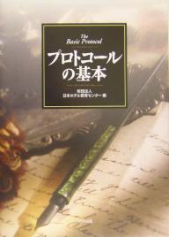 プロトコールの基本【RCPmara1207】 【マラソン201207_趣味】