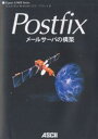 Postfixメールサーバの構築／RichardBlum／コスモ・プラネット【RCPmara1207】 【マラソン201207_趣味】Expert　UNIX　series