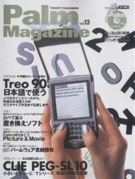 Palm　Magazine　vol．13【RCPmara1207】 【マラソン201207_趣味】アスキームック