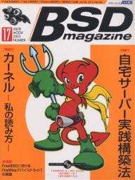 BSD　magazine　17【RCPmara1207】 