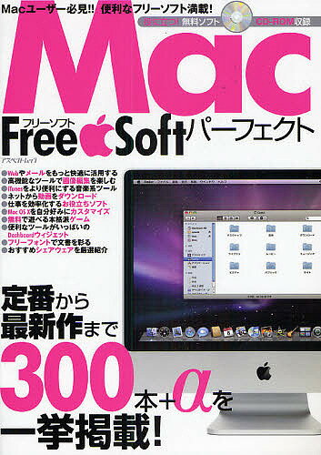 Mac　Free・Softパーフェクト【RCPmara1207】 
