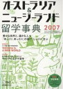 ’07　オーストラリア＆ニュージーランド【RCPmara1207】 