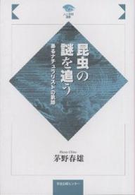 約束されぬ地の眺め　ある動物学者の歩み／丸山工作【RCPmara1207】 