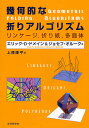 幾何的な折りアルゴリズム　リンケージ，折り紙，多面体／エリックD．ドメイン／ジョセフ・オルーク／上原隆平【RCPmara1207】 