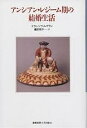 【1000円以上送料無料】アンシアン・レジーム期の結婚生活/フランソワ・ルブラン/藤田苑子【100円クーポン配布中!】
