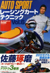 レーシングカートテクニック　Vol．6【RCPmara1207】 