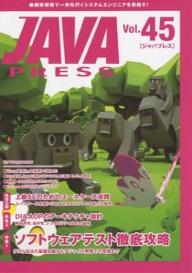 Java　press　Vol．45【RCPmara1207】 