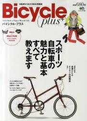 バイシクル・プラス　Let’s　Start　a　Happy　Bicycle　Life．　スポーツ自転車の魅力と基本、すべて教えます【RCPmara1207】 