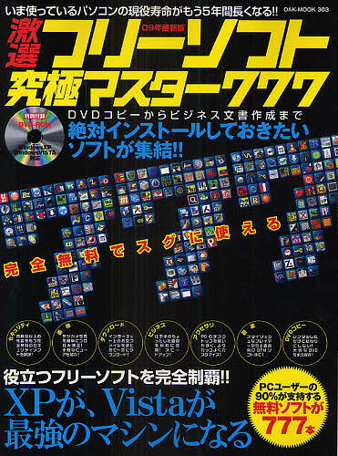 ’09　激選フリーソフト究極マスター【RCPmara1207】 