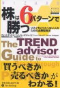 株は6パターンで勝つ リスクをとりたくない人のための必勝投資法/チャック・デューカス/T.パーカー・ガラハー/井田京子【2500円以上送料無料】