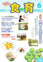 食育フォーラム2008　6月号／健康教育研究会【RCPmara1207】 