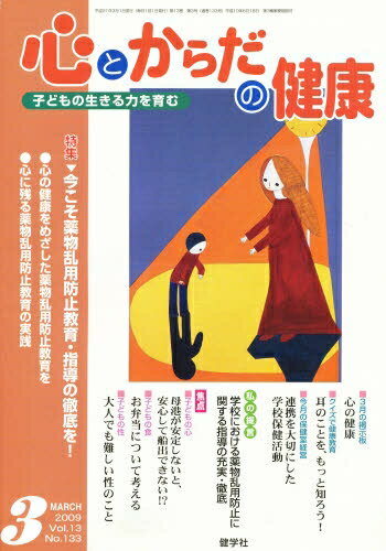 心とからだの健康2009　3月号【RCPmara1207】 