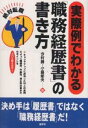 実際例でわかる職務経歴書の書き方【RCPmara1207】 